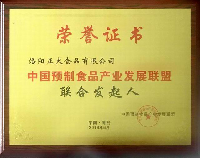 48.中國預制食品産業發展聯盟聯合發起人 2019.6