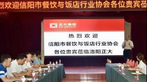 信陽市餐飲與飯店行業協會莅臨洛陽正大參觀考察