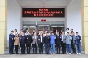 深耕産教融合，細耘校企合作 洛陽師範學院食品與藥品學院與洛陽正大校企合作正式簽約