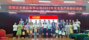 遵守安全生産法 當好***責任人 | 洛陽正大食品有限公司安全生産月活動***完成