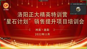 聚力領航 同心前行|洛陽正大精英特訓營“星石計劃”第六期銷售技能提升培訓會