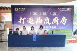 共享·共建·共赢，2023年8月洛陽正大餐飲會議舉行