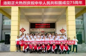 獻禮祖國 赢跑未來 丨 洛陽正大舉辦國慶愛國主題文化活動