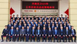 正大中原 蓄勢待發｜河南區2025年工作目标及達成策略會議