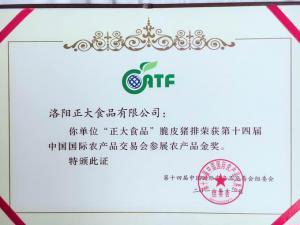 18.脆皮豬排-14屆中國國際農産品交易會參展農産品金獎-證書2016 (1)