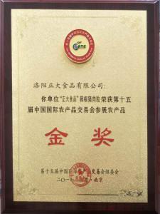 24.15屆中國國際農産品交易會參展農産品金獎--藤椒豬肉粒2 2017.9