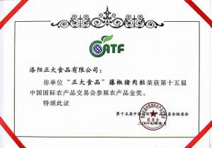 24.15屆中國國際農産品交易會參展農産品金獎--藤椒豬肉粒2017.9