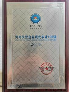 56.河南民營企業現代農(nóng)業100強(qiáng)